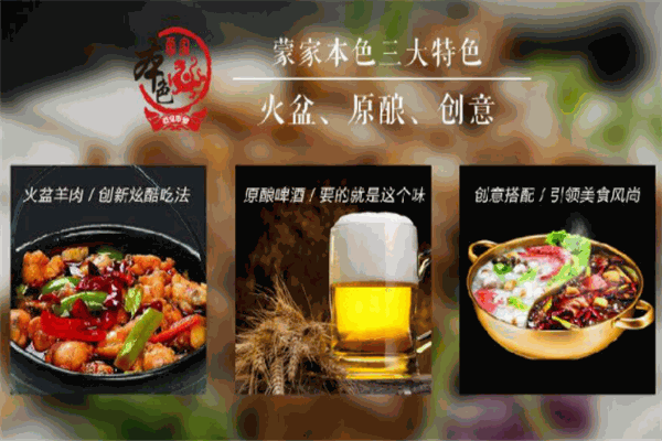 蒙家本色特色火鍋加盟