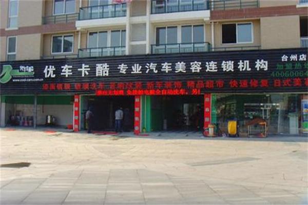 優車卡酷汽車美容加盟