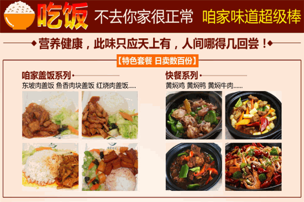 咱家味道營養快餐加盟