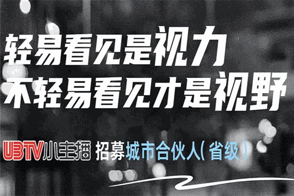 優寶小主播加盟