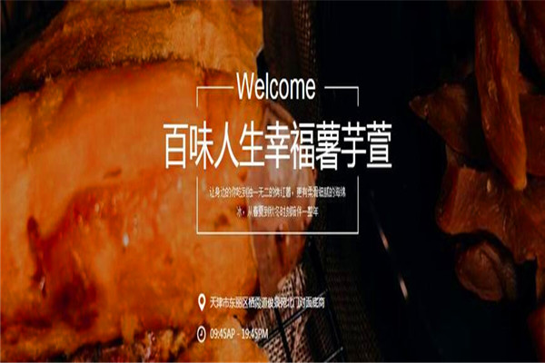 薯芋萱烤紅薯加盟