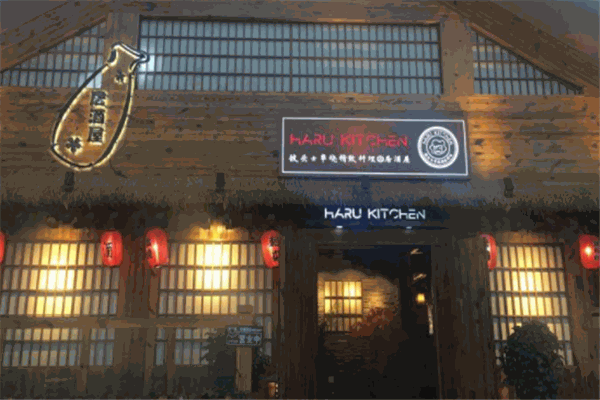 harukitchen加盟