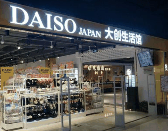大創生活館