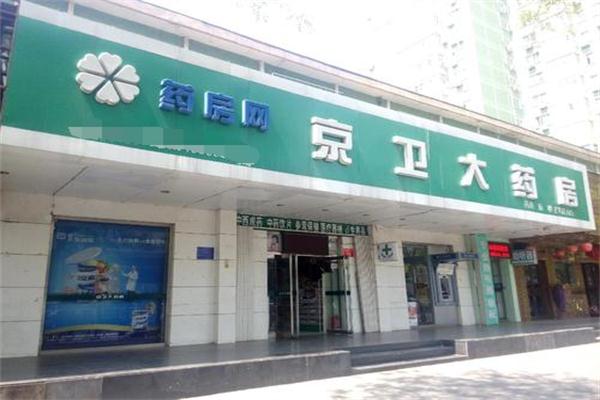 京衛大藥房加盟