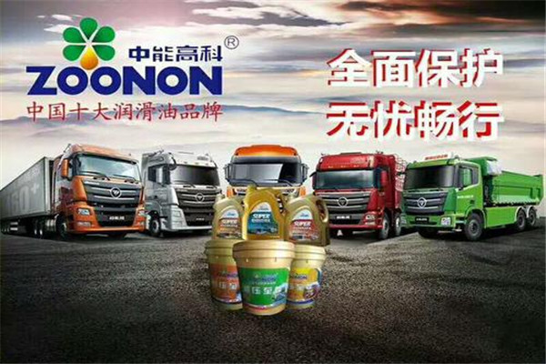 中能高科潤滑油加盟