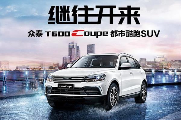 眾泰汽車加盟