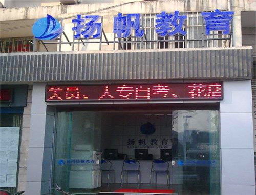 揚帆教育加盟