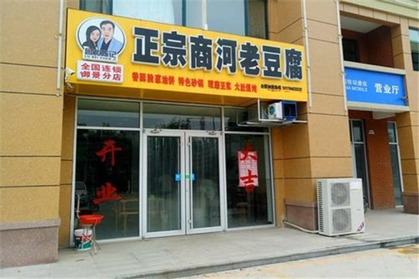 陳記老豆腐