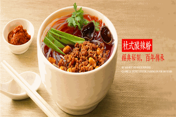 杜中記杜式酸辣粉加盟