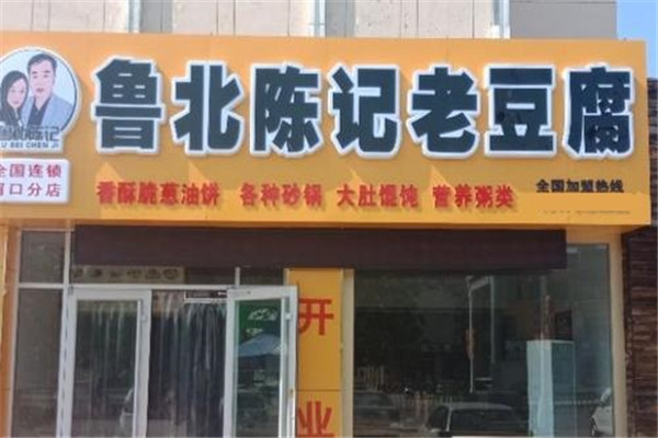 陳記老豆腐