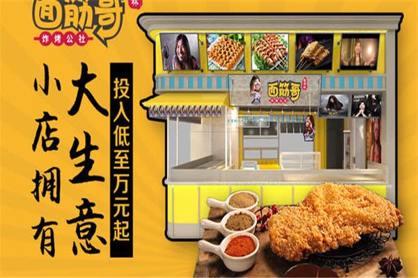 程書林面筋哥炸烤公社加盟