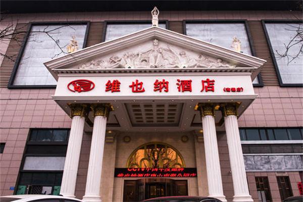 維也納國際酒店