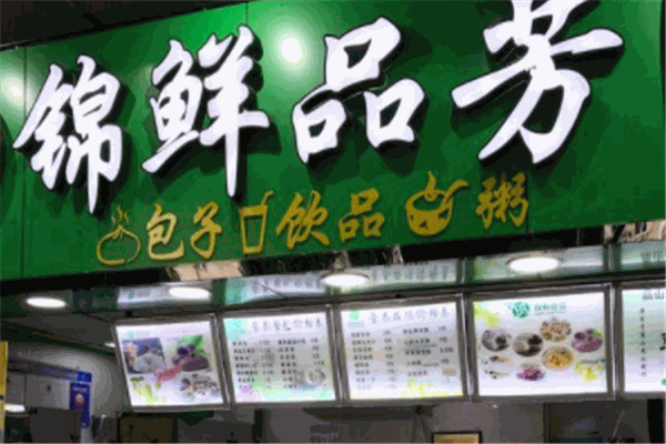 錦鮮品芳加盟