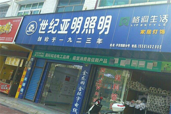 世紀亞明照明加盟