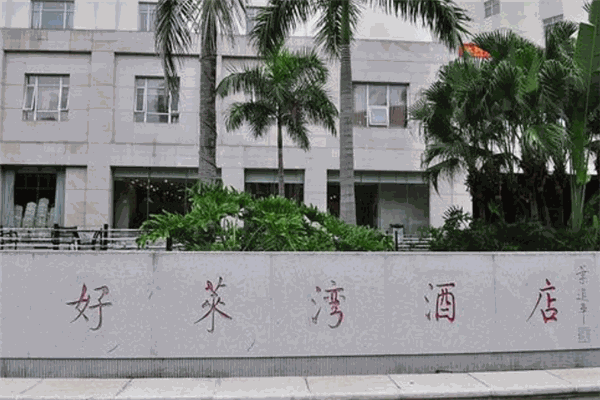 好萊灣酒店加盟