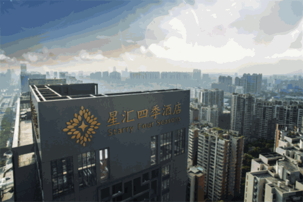 星匯四季酒店加盟