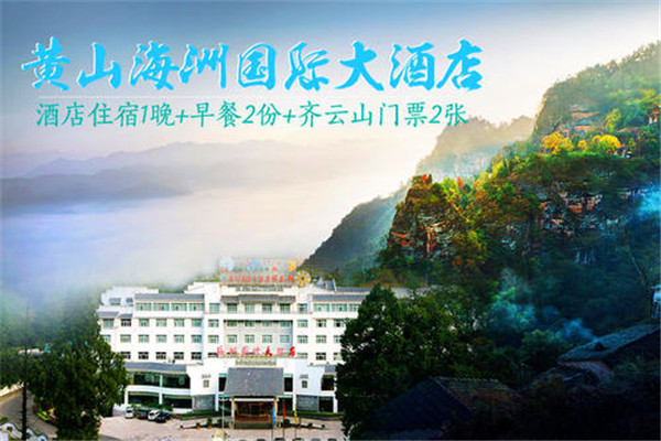 海洲國際大酒店加盟