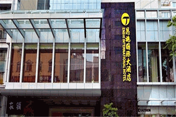 恩施國際大酒店加盟
