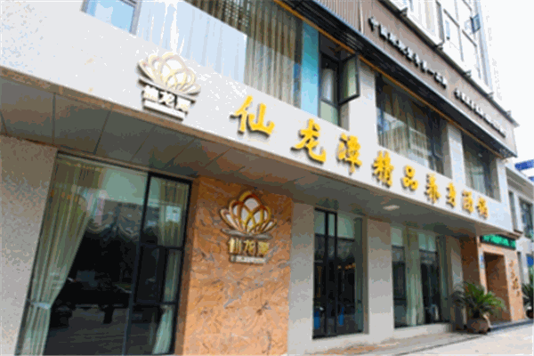 仙龍潭養生湯加盟