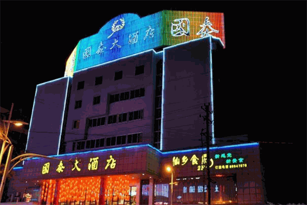 國泰大酒店