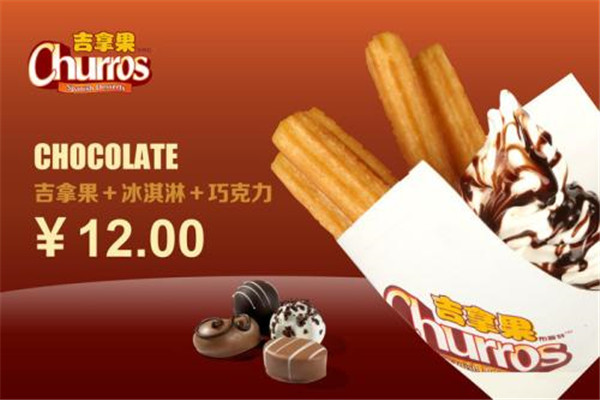 吉拿果冰淇淋加盟
