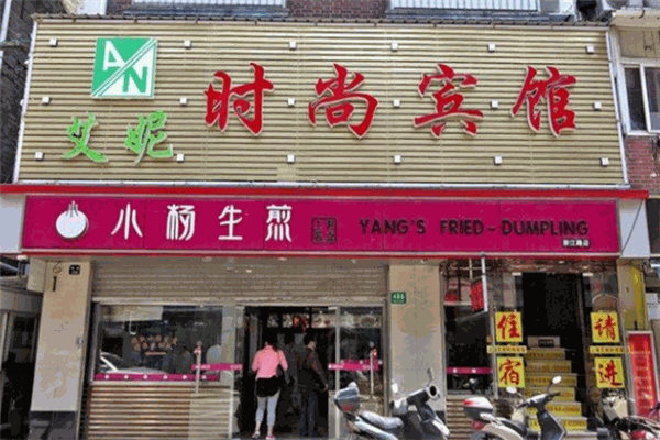 艾妮主題酒店加盟
