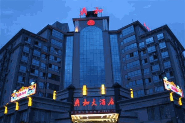 鼎和大酒店加盟