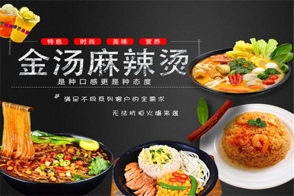來又來麻辣燙加盟