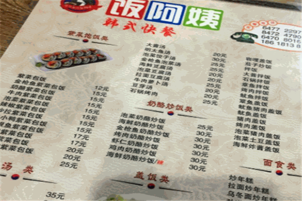 飯阿姨韓餐加盟