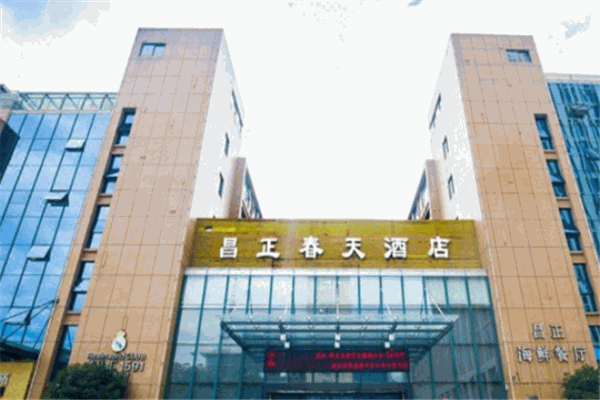 舟山昌正春天酒店加盟