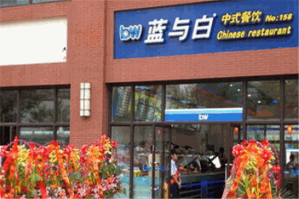 藍與白快餐店加盟