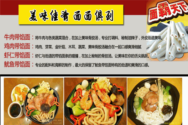 福源帶餡面條坊加盟