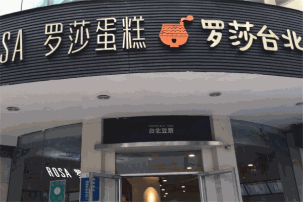 羅莎臺北豆漿加盟