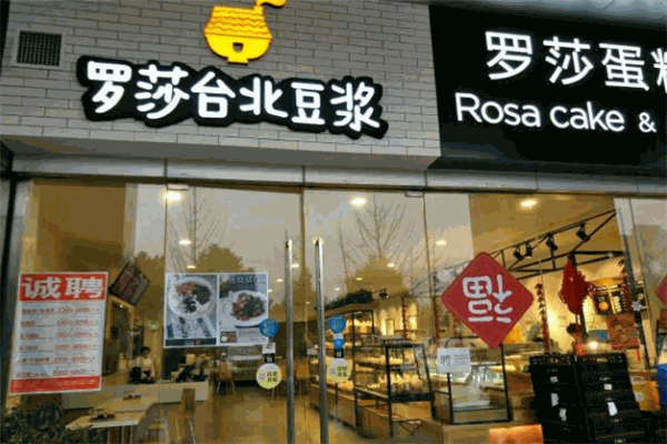 羅莎臺北豆漿加盟