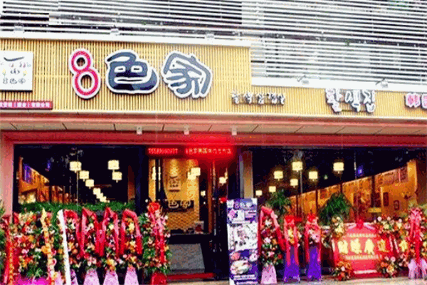 八色家餐飲加盟