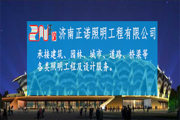 正諾照明加盟