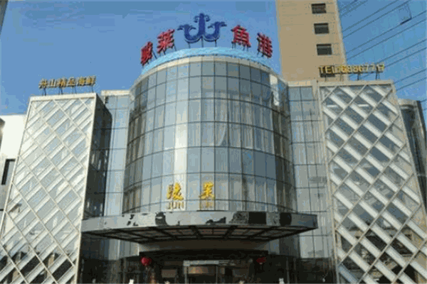 駿萊海鮮魚港加盟