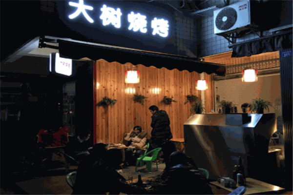 大樹(shù)燒烤加盟