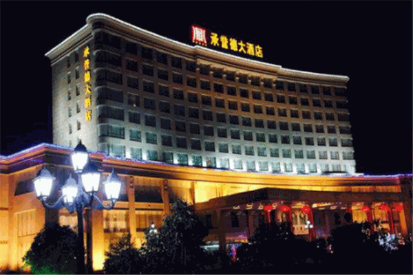 新密承譽德大酒店加盟