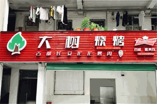 大樹(shù)燒烤加盟
