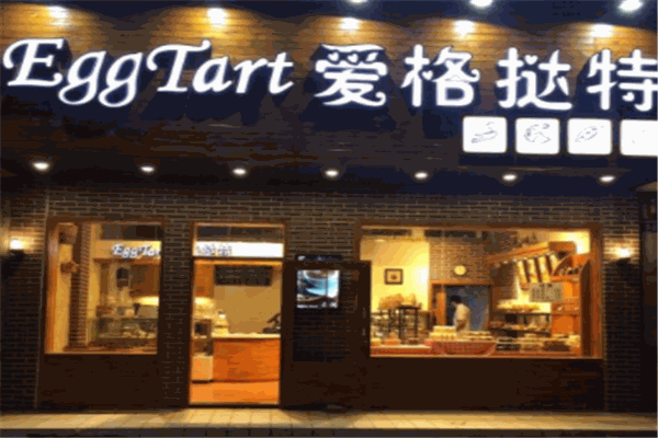 愛格塔特加盟