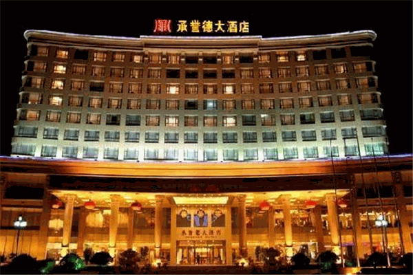 新密承譽德大酒店加盟