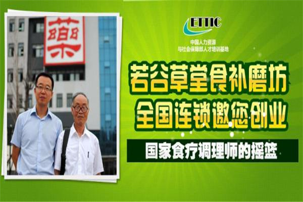 若谷草堂五谷養生坊加盟