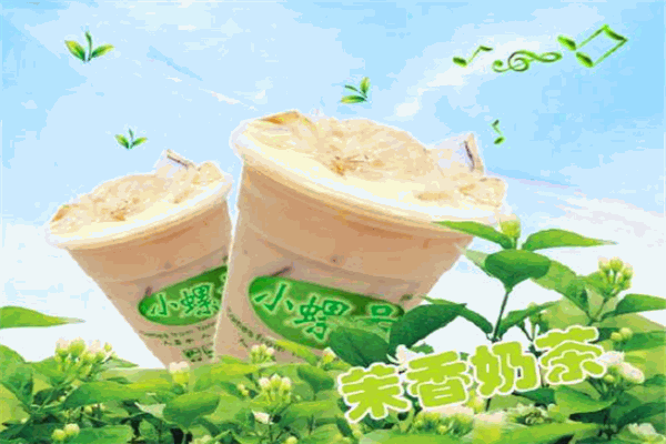 小螺號奶茶飲品加盟