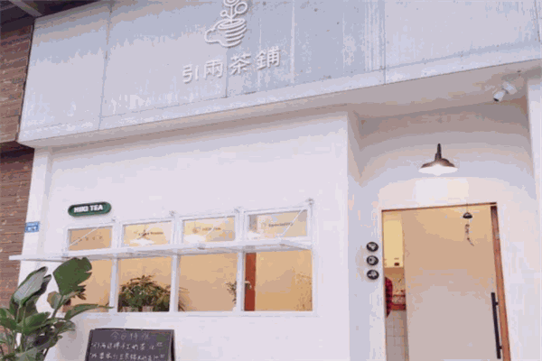 引兩茶鋪加盟