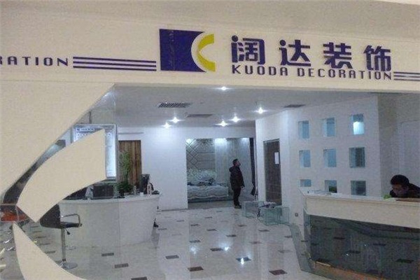 闊達裝飾加盟
