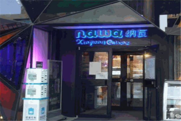 納瓦新疆美食加盟