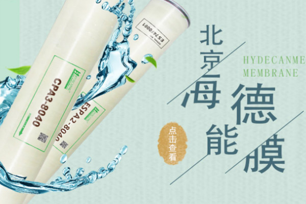 海德能凈水器加盟