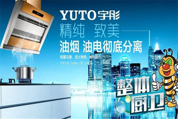 宇彤廚衛(wèi)加盟