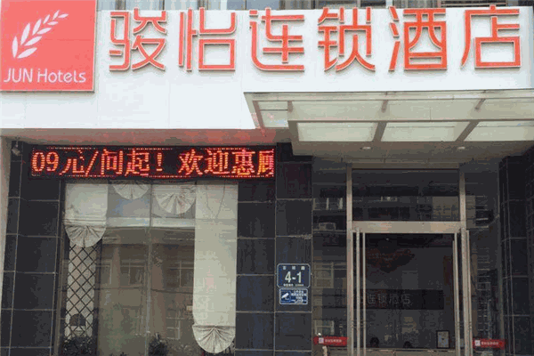 駿怡酒店